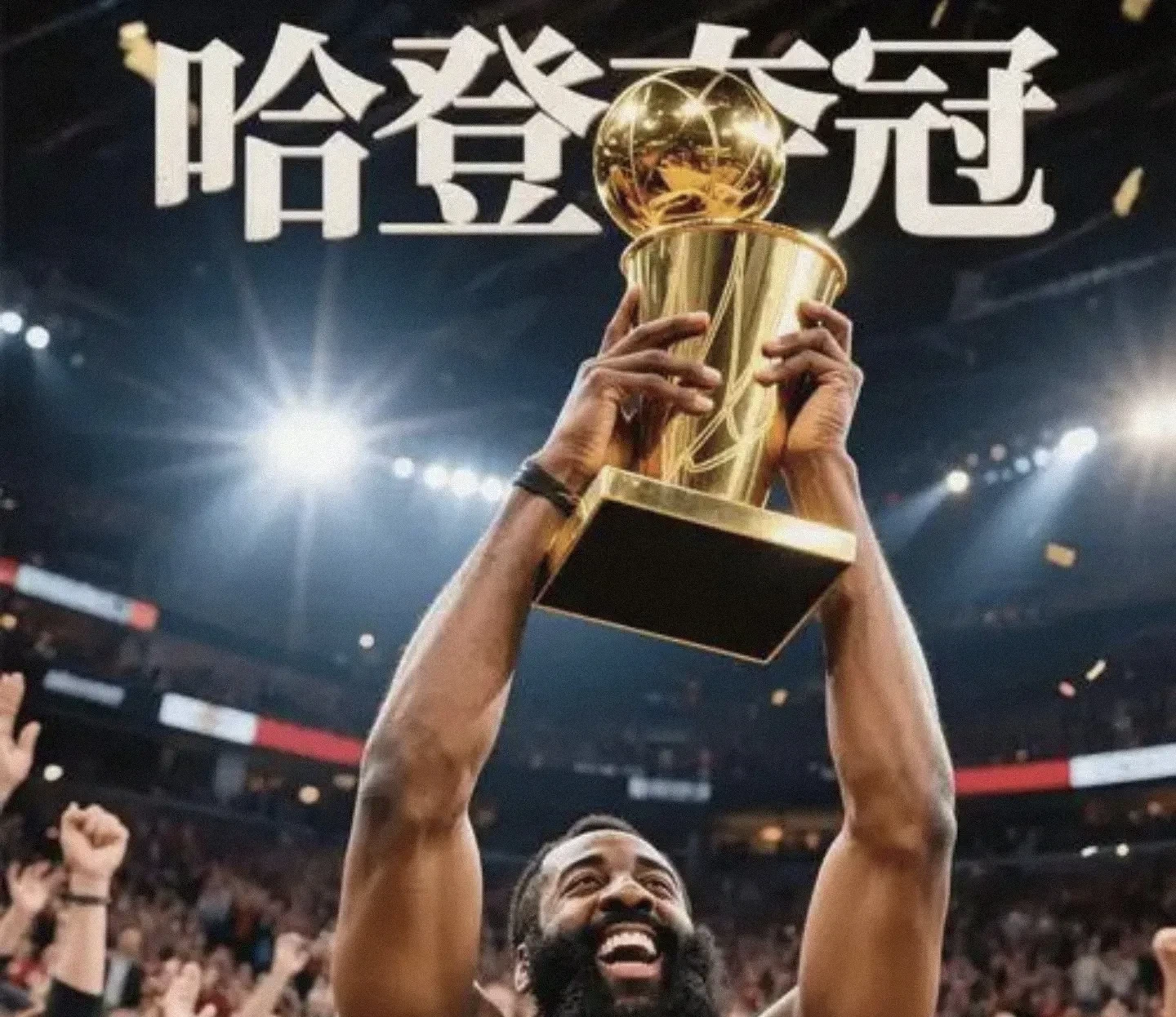 哈登重返赛场，晋级下一阶段首场状态出色，RNG观众沸腾！的简单介绍